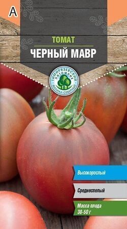 Семена томат Черный Мавр ТИМ И 0,1 г